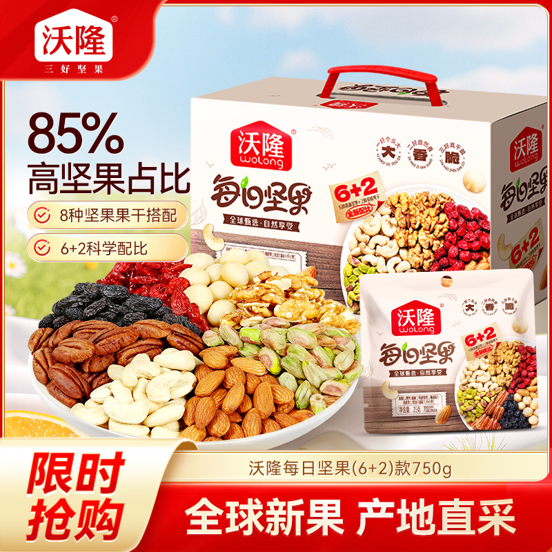 13244058.【85%高坚果占比 8种坚果果干 严选当季新果 全新配比】沃隆 每日坚果6+2科学配比