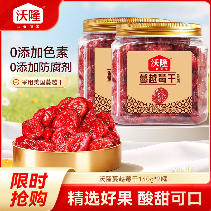 12675126.【北美湿地精选大果 酸甜软糯 精致罐装 富含叶黄素、vc】蔓越莓干140g 女生友好 外网月销2W+