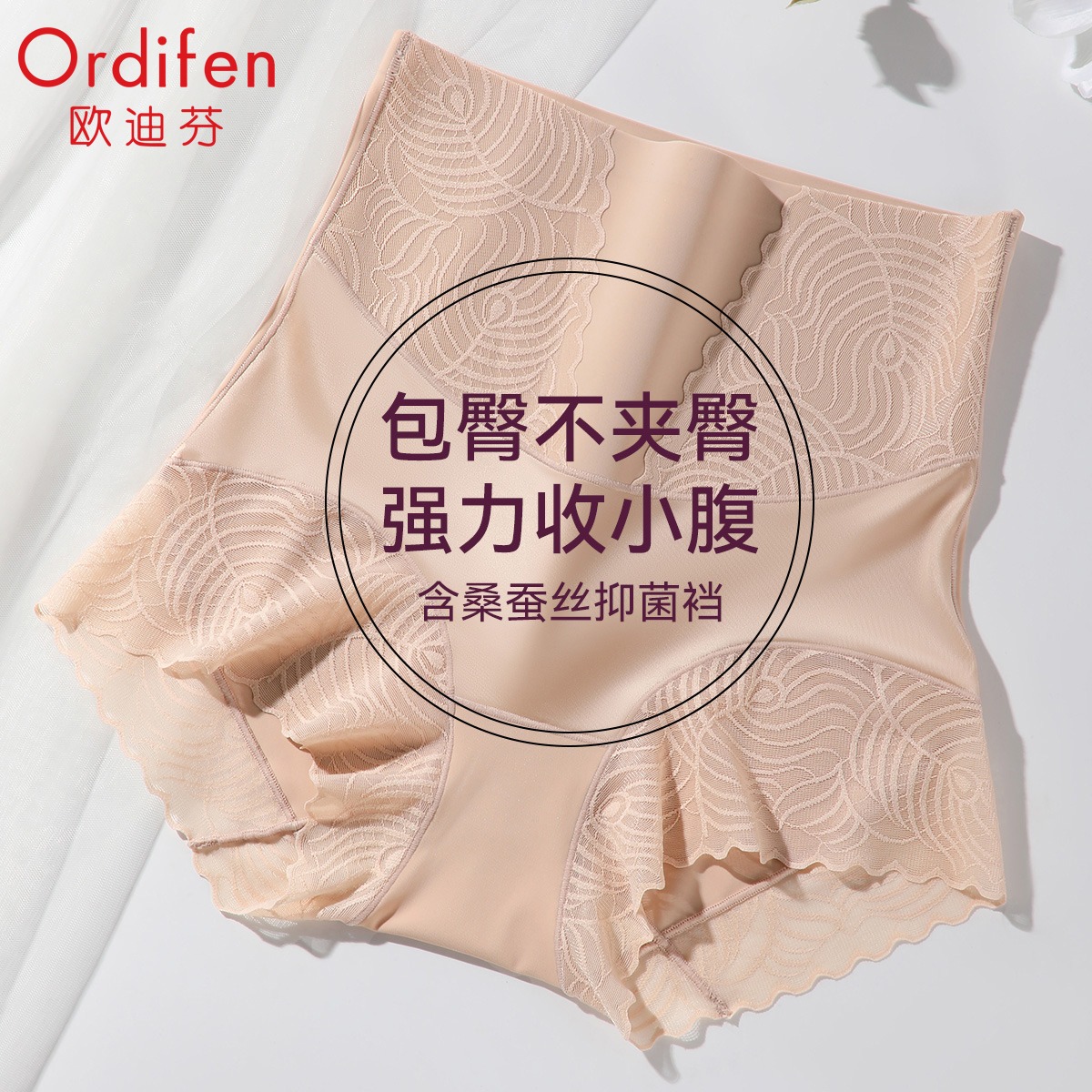 12345347.欧迪芬 蕾丝高腰收腹提臀纯棉裆透气抗菌全包臀女士内裤含桑蚕丝底档 单条装