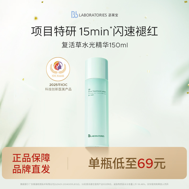 11421564.BbLAB苾莱宝 复活草水光精华150ml修护补水保湿 效期到27年2月