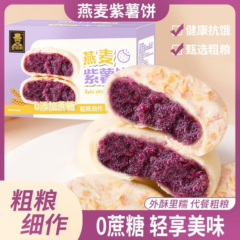 12583472.壹得利燕麦紫薯饼无蔗糖代餐早餐饱腹糕点