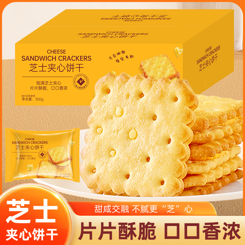 12575645.芝士味夹心饼干整箱办公室早餐解馋小零食