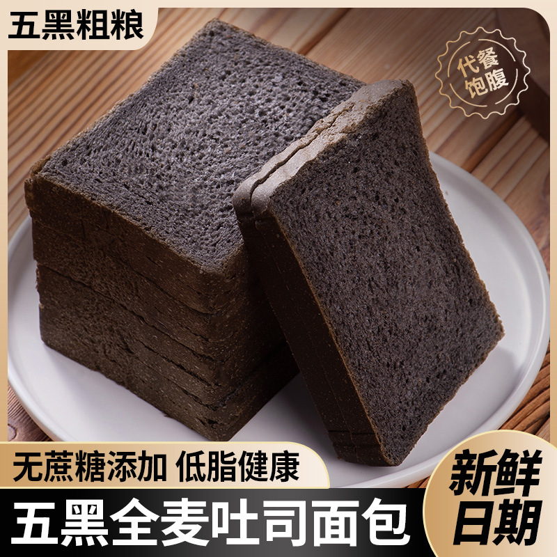 12576557.壹得利五黑全麦吐司切片面包无蔗糖营养代餐饱腹糕点零食