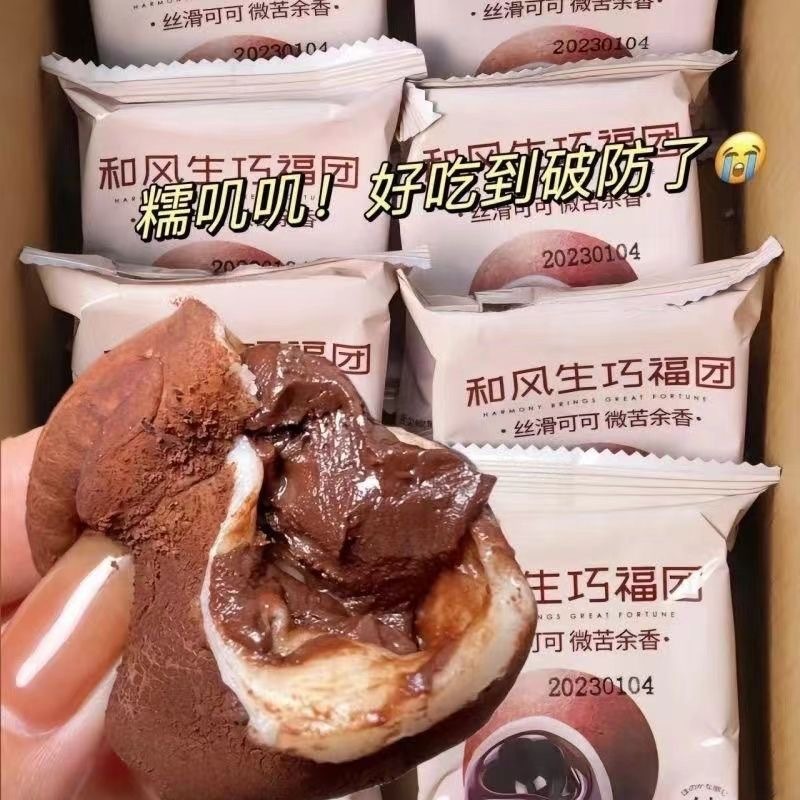 12608109.和风生巧福团网红巧克力味大福雪媚娘糯米滋麻薯