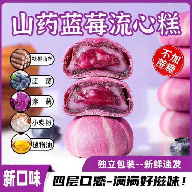 12608201.山药蓝莓流心糕酥饼网红零蔗糖老年休闲代餐健康零食