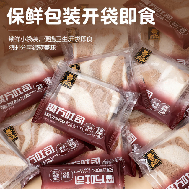 12620072.巧克力味夹心面包魔方吐司营养早餐粗粮
