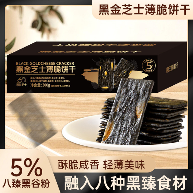 12619853.【八种黑臻谷物】黑金芝士薄脆饼干散装网红零食品营养八臻黑谷物超市一箱约30袋