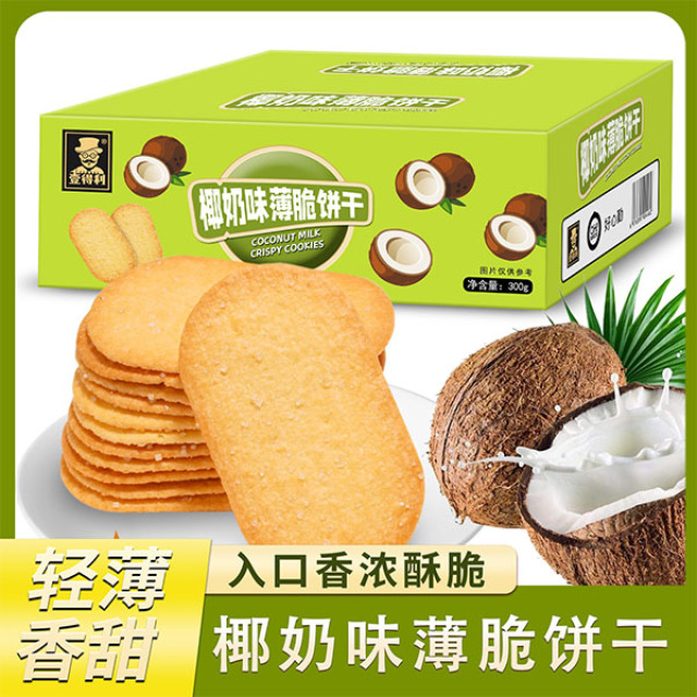 12615981.薄脆饼干椰奶味多口味巧克力糖粒薄饼早餐糕点小吃休闲零食