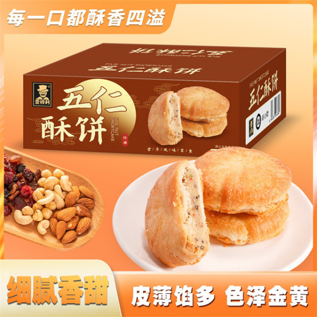 12622936.传统酥皮五仁酥饼月饼散装手工老式中秋礼盒老年传统糕点