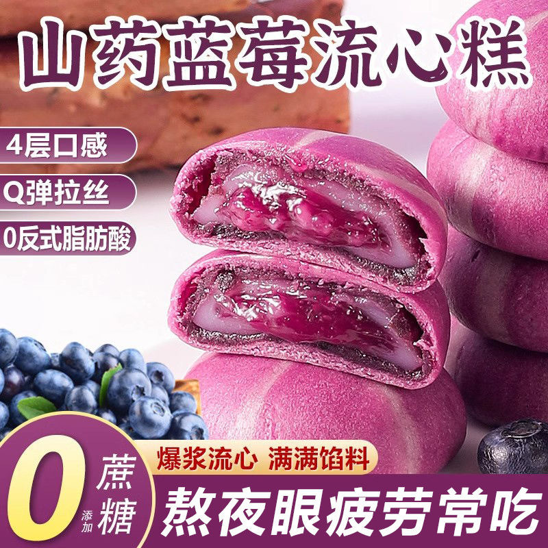 12608201.山药蓝莓流心糕酥饼网红零蔗糖老年休闲代餐健康零食
