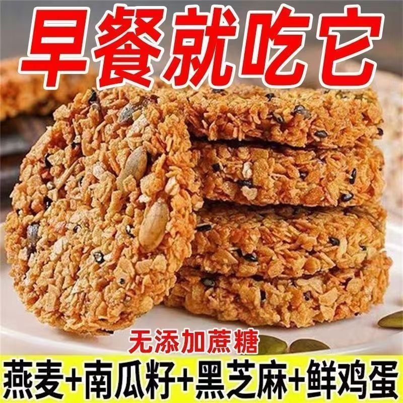 12614437.零蔗糖南瓜籽燕麦脆片饼干谷物压缩粗粮早餐代餐零食