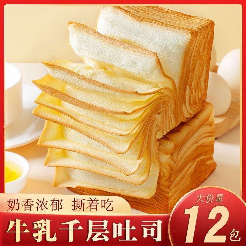 12656165.千层牛乳吐司手撕面包儿童营养早带餐休闲零食