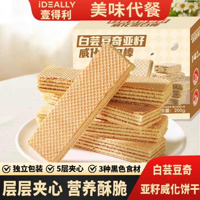 12688725.【49.9元到手5箱】壹得利白芸豆奇亚籽威化蛋白棒饼干早餐代餐饱腹糕点200g/箱