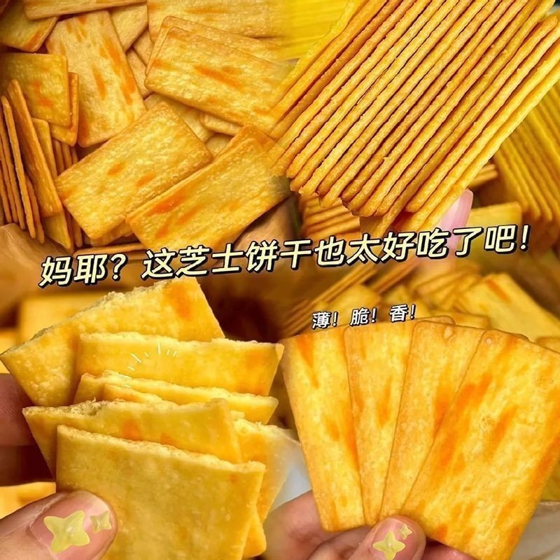 12606624.岩烧芝士脆饼干日式早餐办公室网红爆款休闲小吃零食