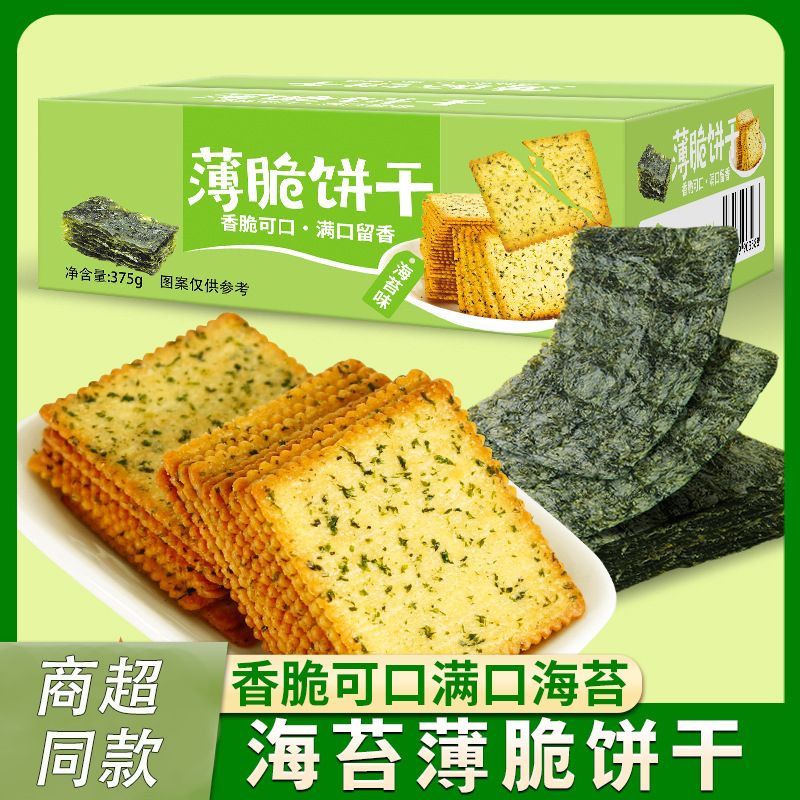 12713879.海苔味薄脆饼干办公室网红零食品小吃酥脆375g/箱