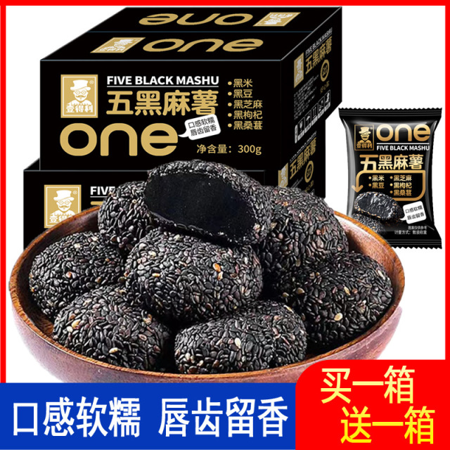 12714376.五黑麻薯干吃汤圆糯米滋驴打滚粗粮饱腹糕点