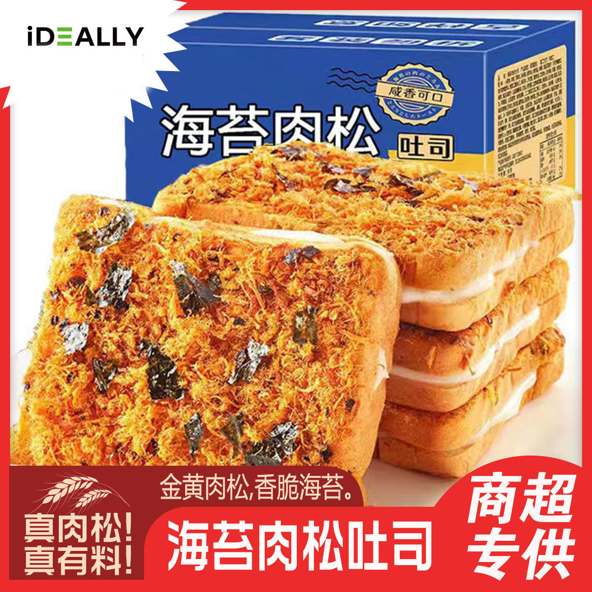 12713894.【商超专供】海苔肉松吐司岩烧乳酪夹心面包营养早餐零食