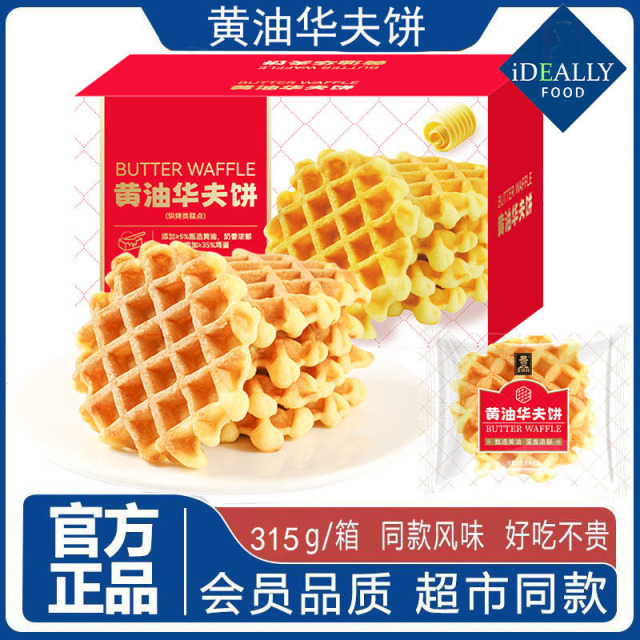 12713823.【超市同款口味】黄油华夫饼蛋糕面包超市营养早餐网红同款10包/箱
