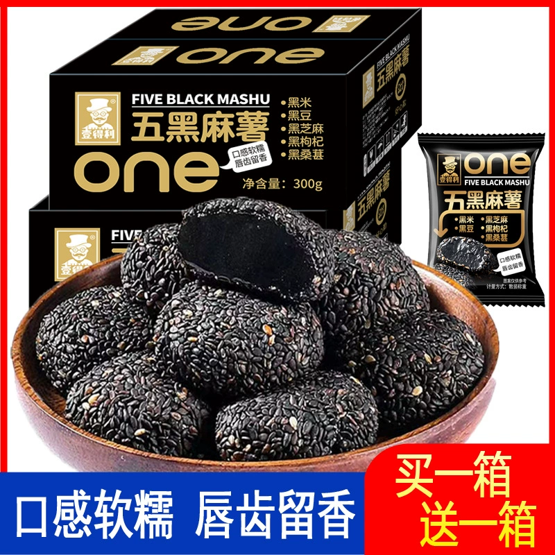 12714376.五黑麻薯干吃汤圆糯米滋驴打滚粗粮饱腹糕点