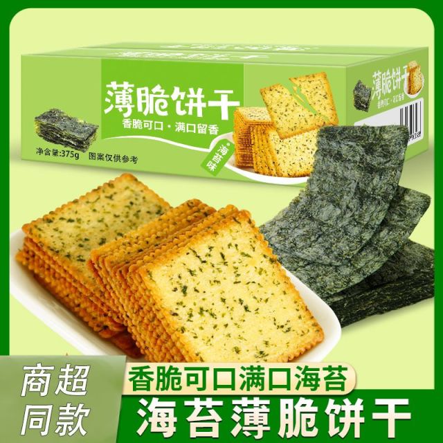 12713879.海苔味薄脆饼干办公室网红零食品小吃酥脆375g/箱
