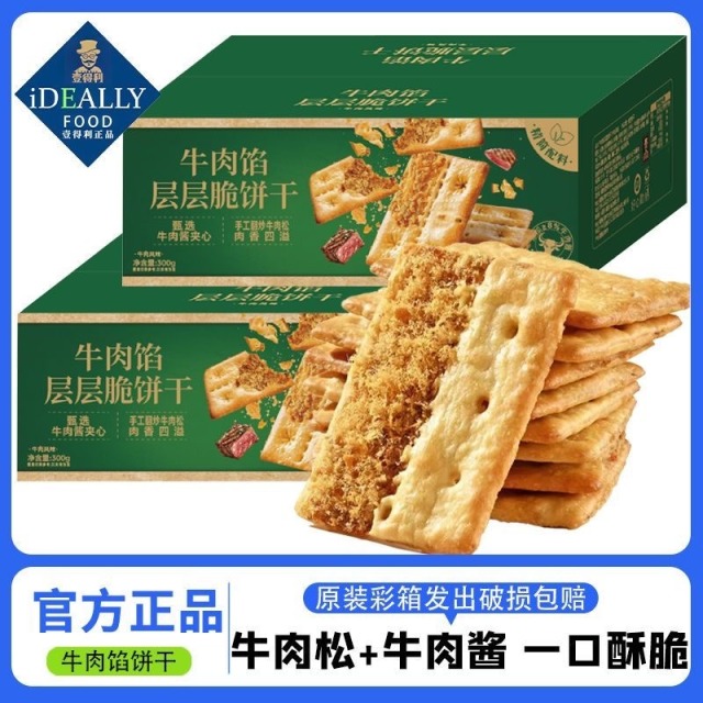 12723411.牛肉馅酥脆饼干网红会员同款下午茶早餐办公室
