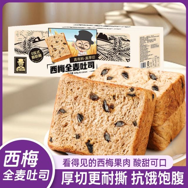 12738440.壹得利西梅全麦厚切吐司早餐代餐