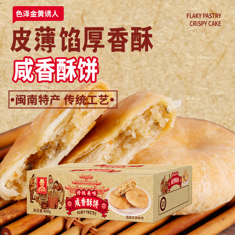 12739427.壹得利闽南传统香葱咸香酥饼糕点老年下午茶早代餐400g/箱