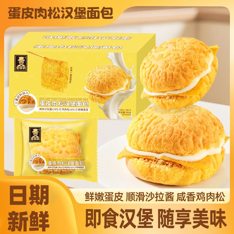 12739417.【网红零食】蛋皮肉松汉堡面包早餐代餐吐司蛋糕饱腹小吃285g*1箱