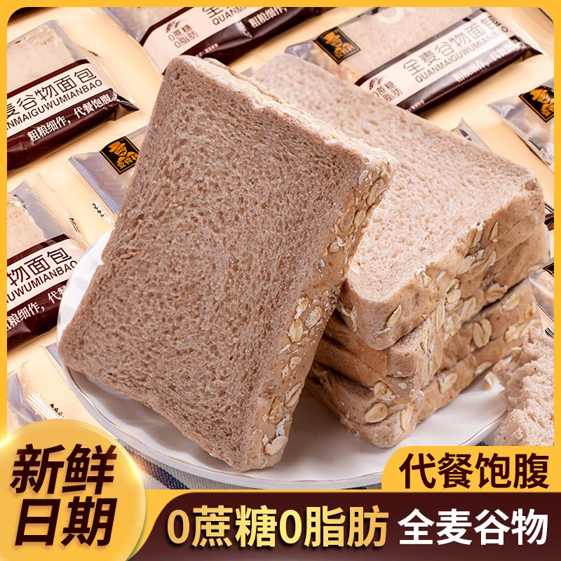 12745275.零脂肪无蔗糖全麦谷物面包吐司健身早餐网红零食