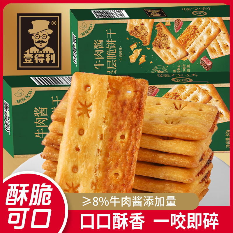 12570958.超市同款口味牛肉馅酥脆饼干牛肉松双层脆早餐营养代餐休闲零食82g/盒(新老包装随机发)