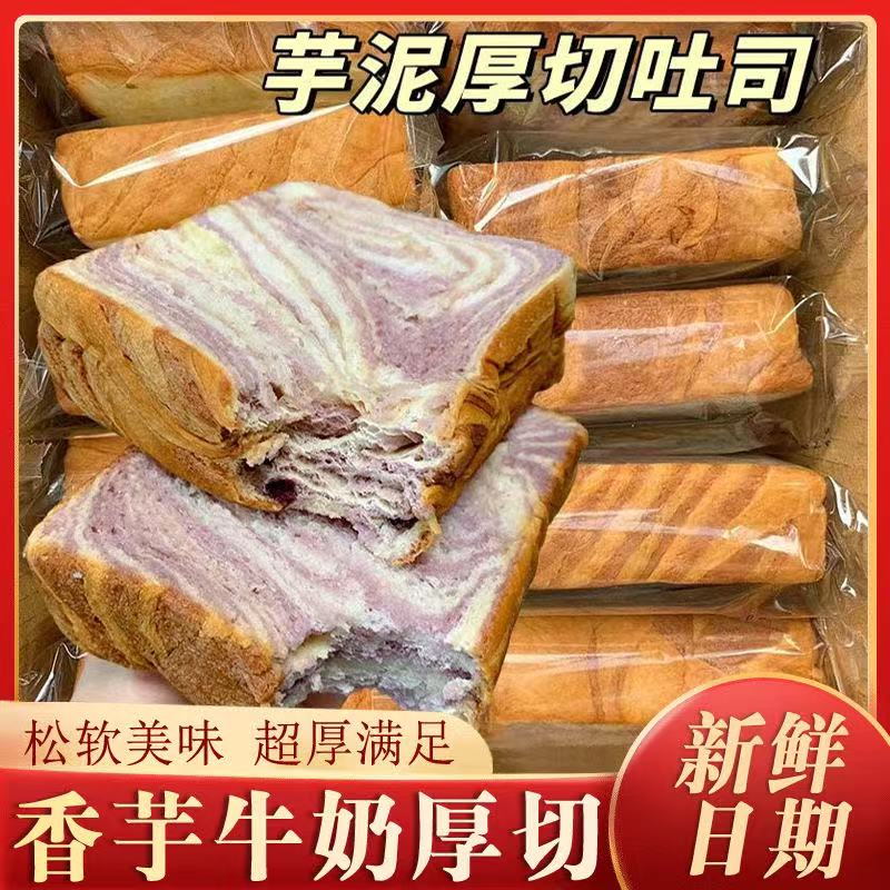 12738458.【超好吃!香芋吐司】零防腐香芋厚切吐司面包早代餐学生饱腹健身网红零食