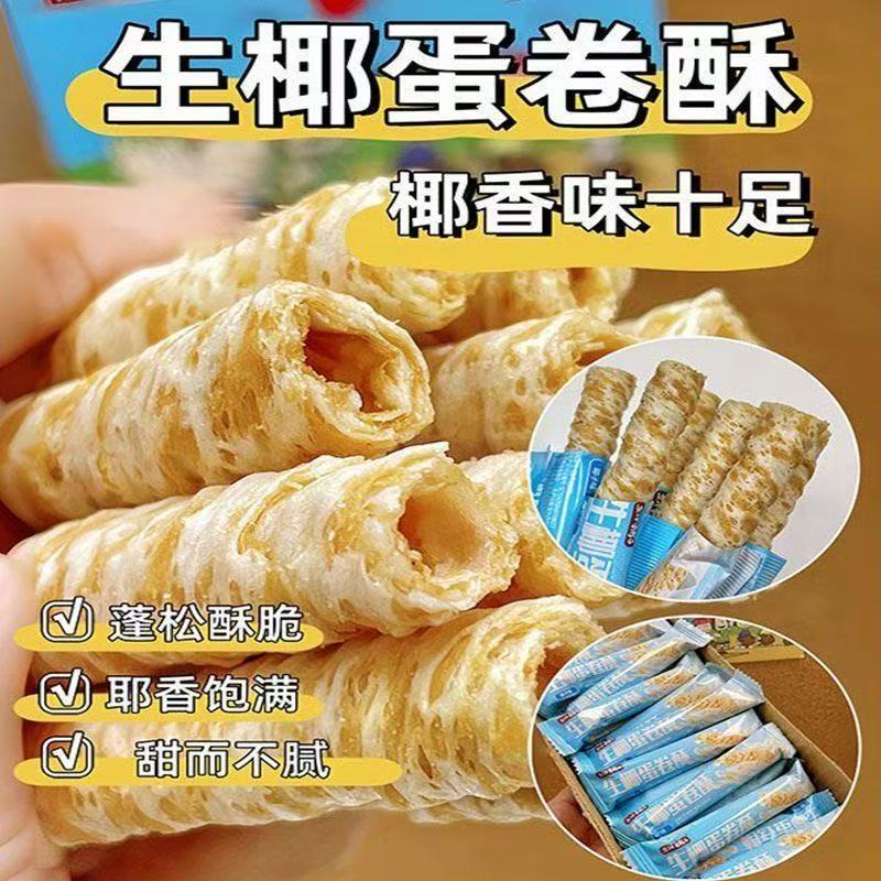 12583774.壹得利椰香脆卷鸡蛋卷 网红蛋卷饼干代餐办公室宿舍解馋小吃