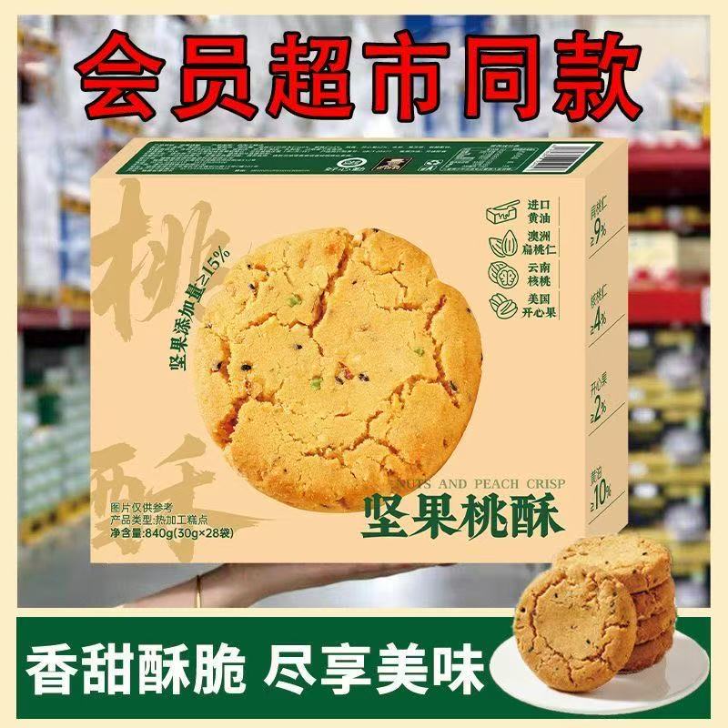 12739109.会员超市同款MM坚果桃酥网红特产零食传统中式糕点