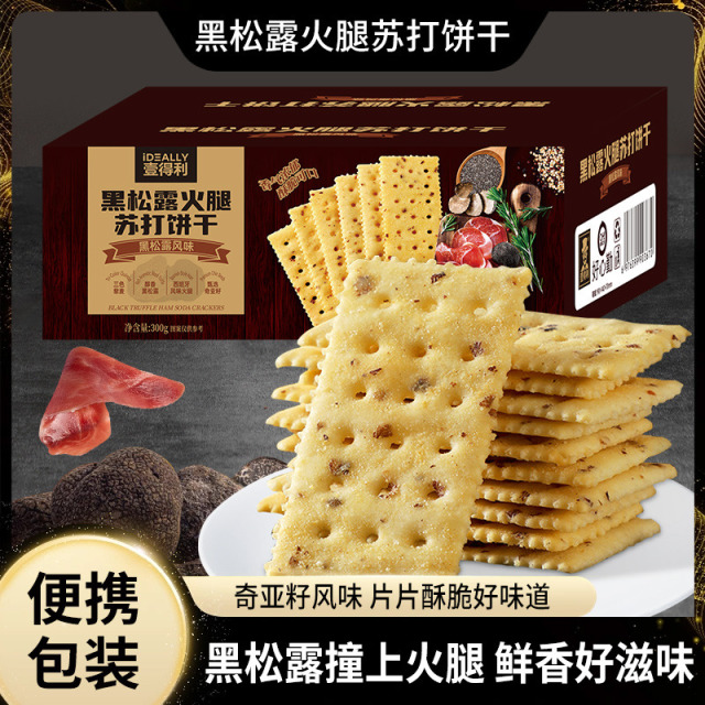 12855675.【超市同款口味】黑松露火腿苏打饼干300g/箱（约25包左右）