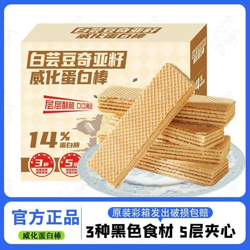 12688725.【49.9元到手5箱】壹得利白芸豆奇亚籽威化蛋白棒饼干早餐代餐饱腹糕点200g/箱