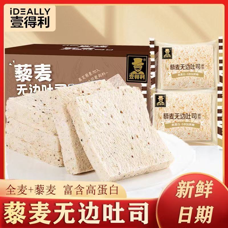12739146.藜麦无边吐司面包早餐代餐学生网红休闲零蔗糖