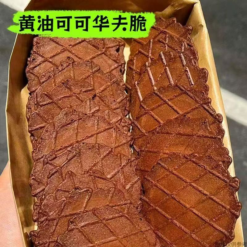 12615465.可可华夫薄脆饼干巧克力味整箱散装办公室休闲零食品