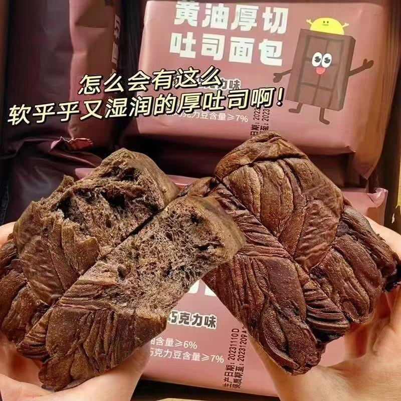 12738448.真巧黄油厚切吐司面包巧克力味早餐小零食糕点