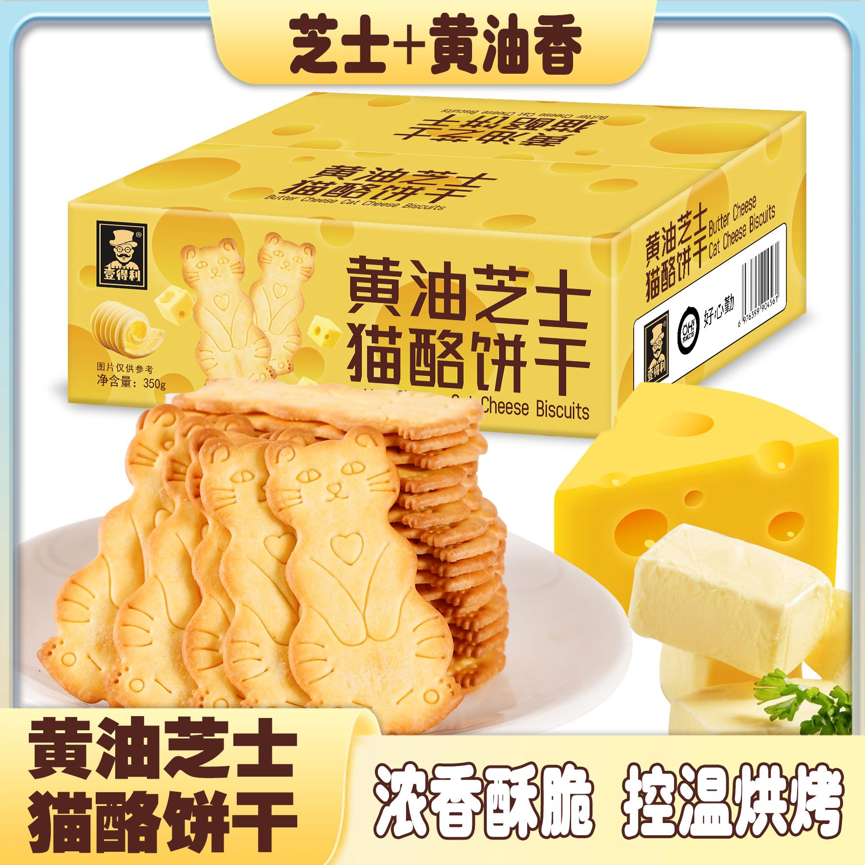 12855678.黄油芝士猫酪饼干网红爆款办公室下午茶休闲解馋儿童零食