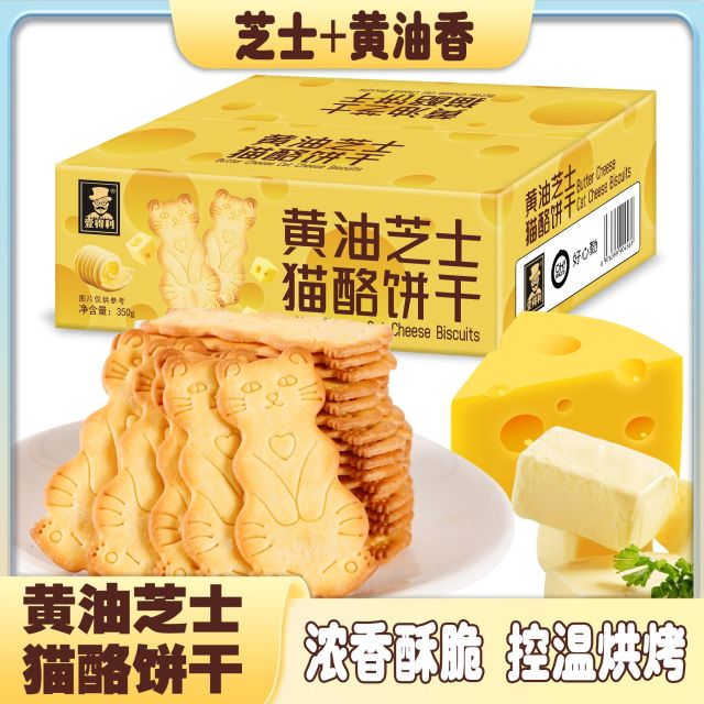 12855678.黄油芝士猫酪饼干网红爆款办公室下午茶休闲解馋儿童零食