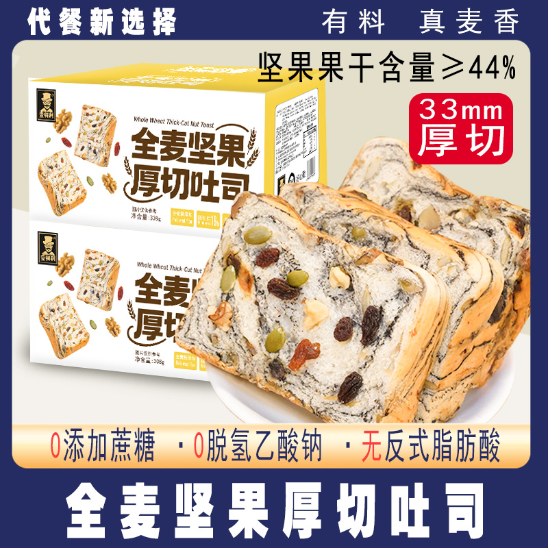 12883576.全麦面包坚果厚切吐司手撕面包308g/箱