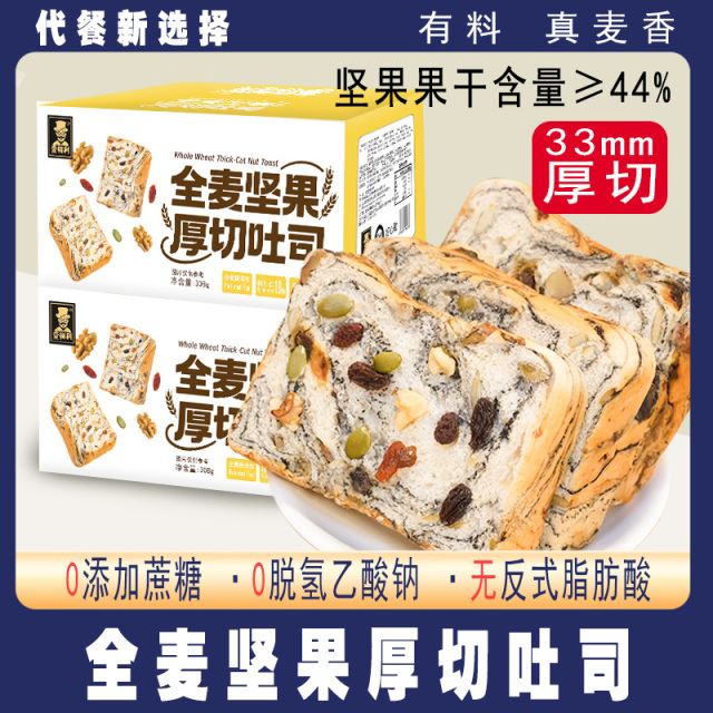 12883576.全麦面包坚果厚切吐司手撕面包308g/箱