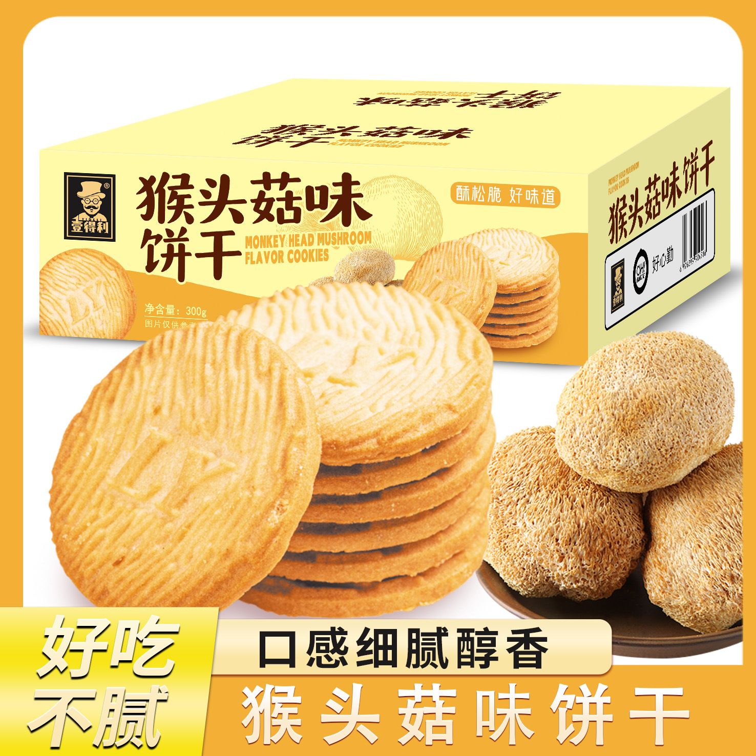 12883592.无加蔗糖猴头菇饼干整箱粗粮养胃装早餐零食品小吃充饥夜宵食