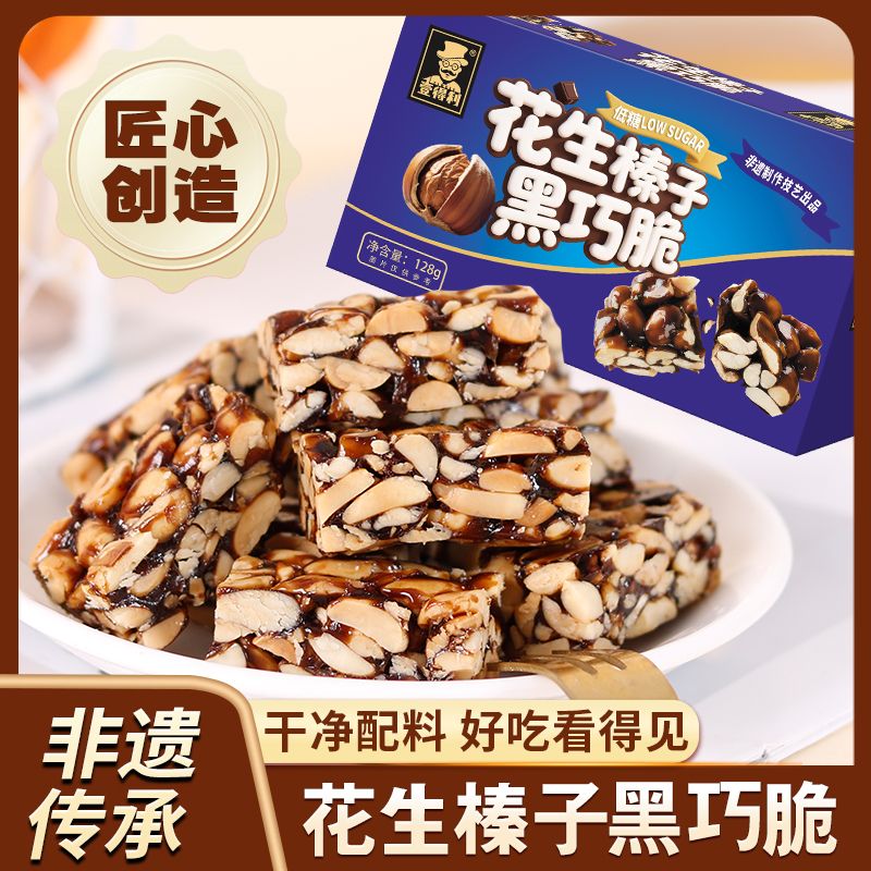 13019531.花生榛子黑巧脆坚果酥脆炒货追剧零食品小吃
