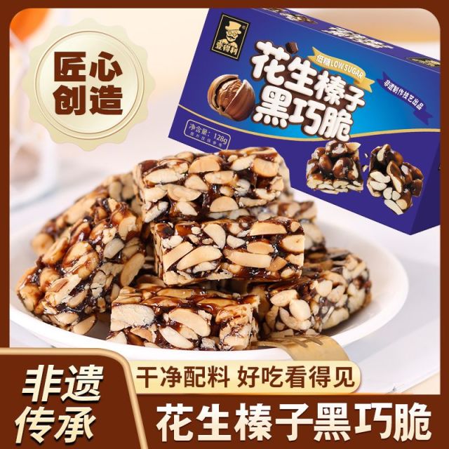 13019531.花生榛子黑巧脆坚果酥脆炒货追剧零食品小吃