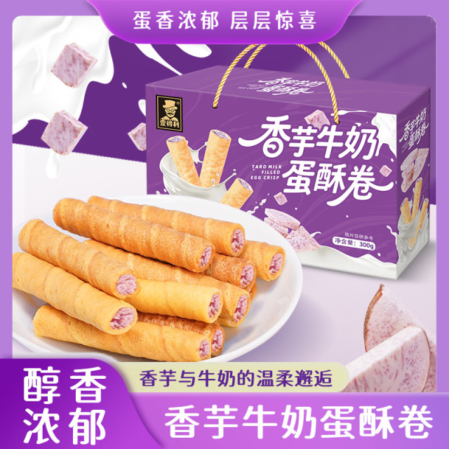 13019512.香芋牛奶蛋酥卷鸡蛋卷夹心饼干早餐零食礼盒年货送礼