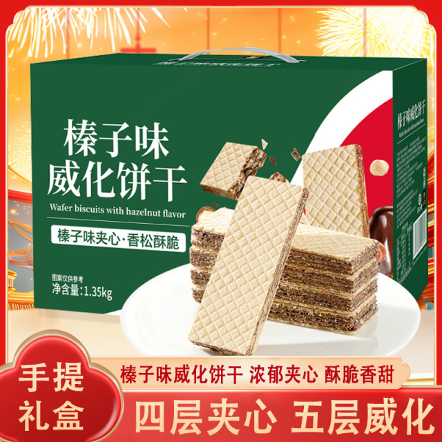 13081221.【年货礼盒装】榛子味威化饼干下午茶休闲小吃网红爆款零食礼盒年货
