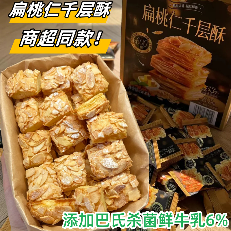13095589.扁桃仁千层酥商超市同款酥脆下午茶糕点饼干网红休闲办公零食批发