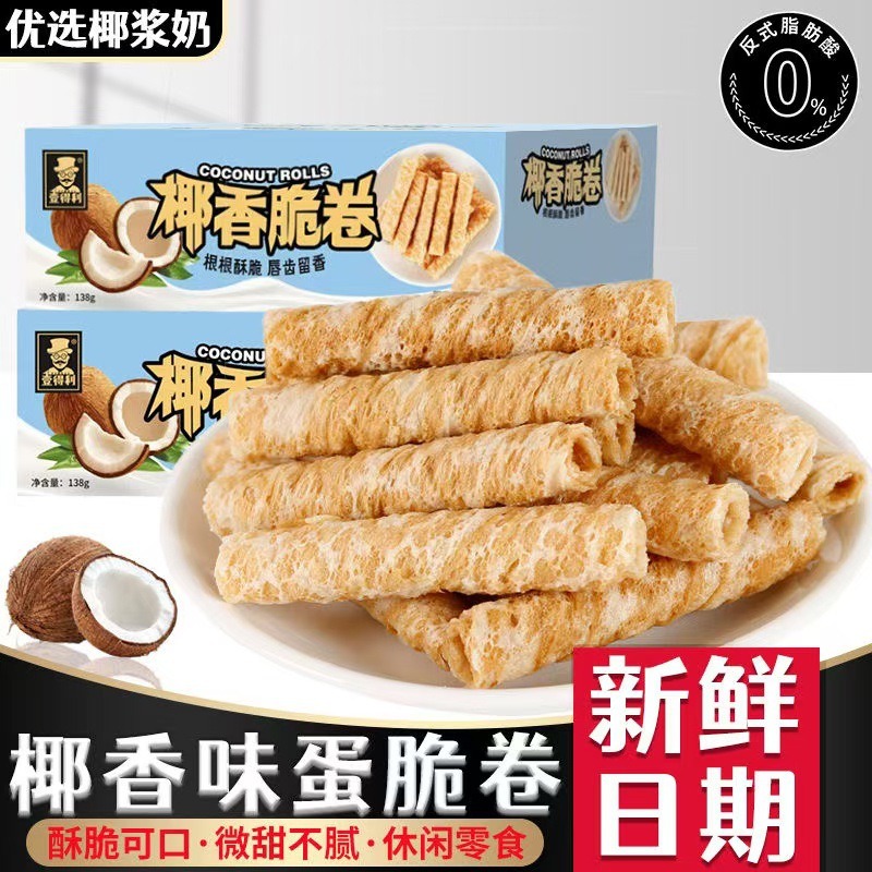 13095962.椰香脆卷蛋酥卷网红椰浆饼干办公室早代餐小吃零食