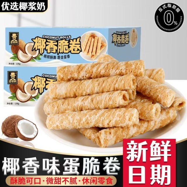 13095962.椰香脆卷蛋酥卷网红椰浆饼干办公室早代餐小吃零食